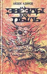 Книга Галька в небе [Песчинка в небе]